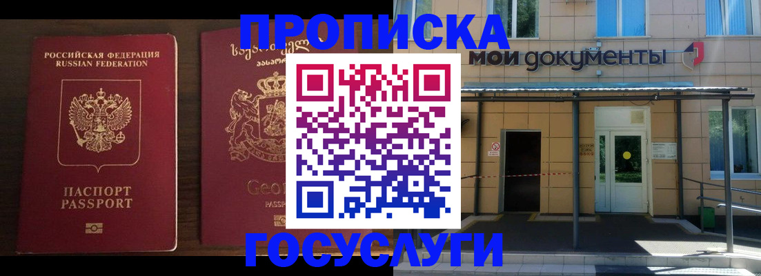 временная прописка в Магнитогорске
