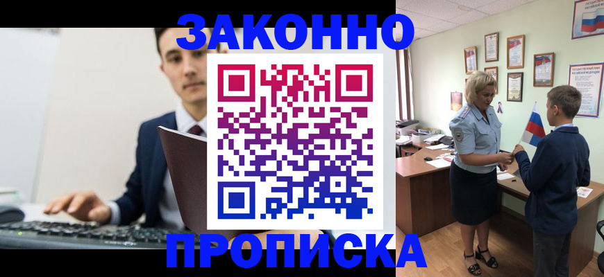 прописка в Магнитогорске